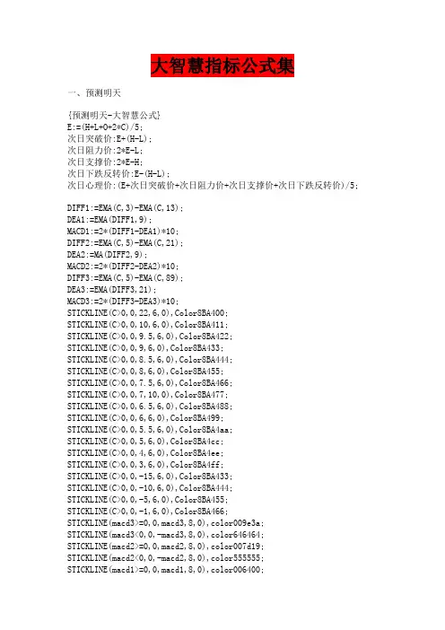 大智慧指标公式集