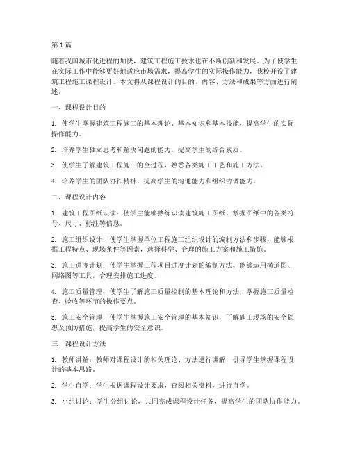 建筑工程施工课程设计(3篇)