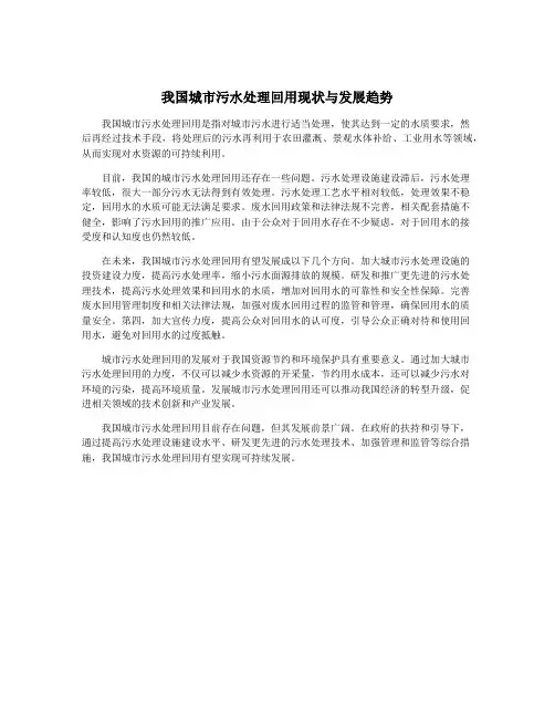我国城市污水处理回用现状与发展趋势