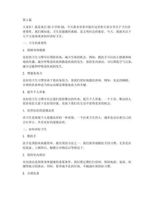 小学生讲好卫生发言稿(3篇)