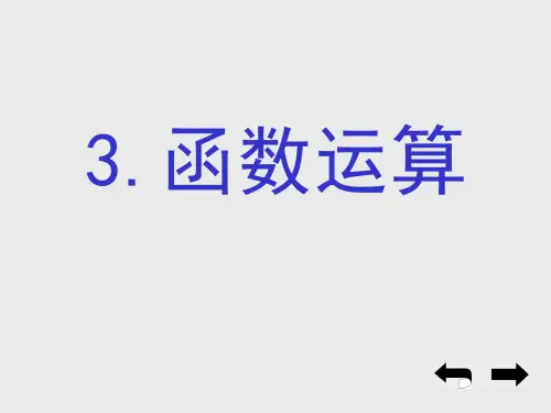 Mathcad-数学运算-函数运算[精编文档]