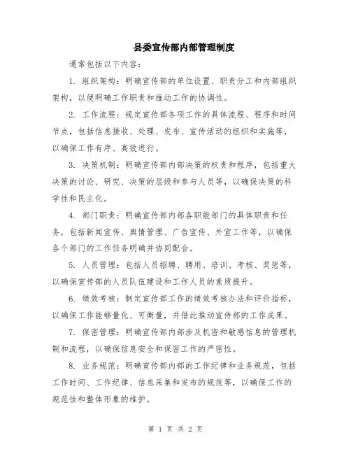 县委宣传部内部管理制度