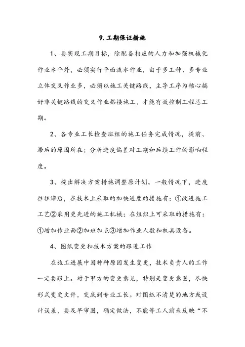 工期保证措施