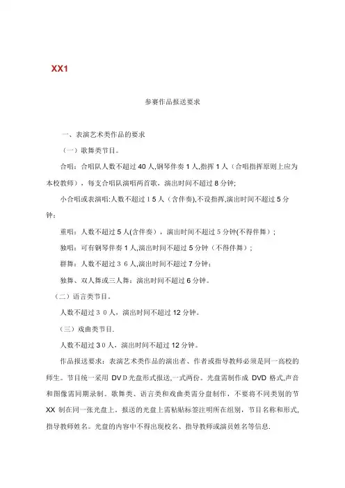 参赛作品报送要求