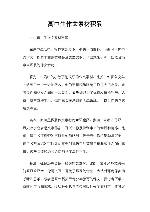 高中生作文素材积累