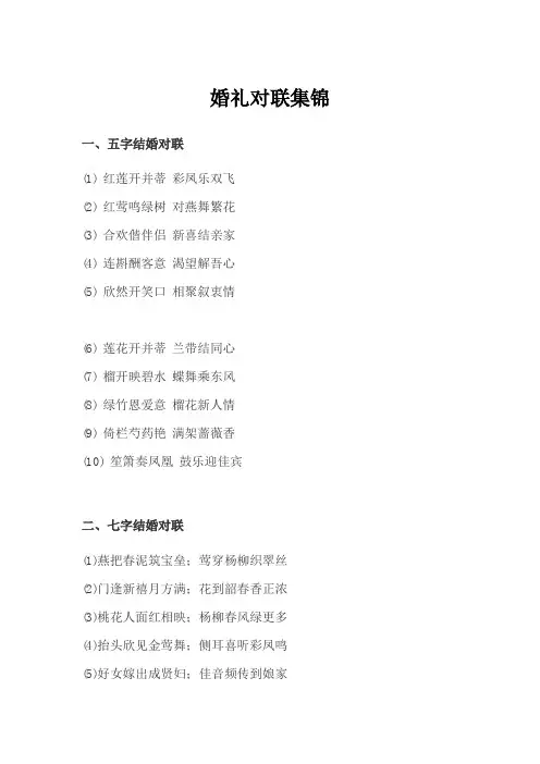 婚礼对联集锦
