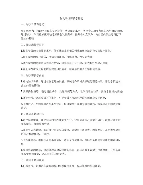 作文培训班教学计划