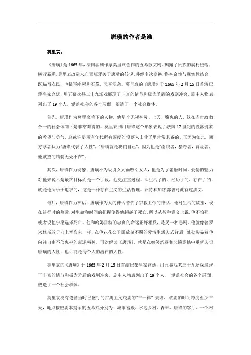 唐璜的作者是谁