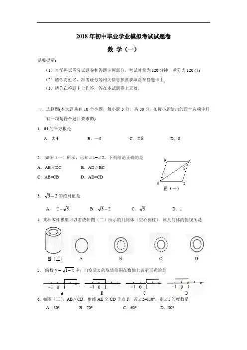 湖南省邵阳市邵阳县2018届初中毕业学业模拟考试数学试题(附答案)
