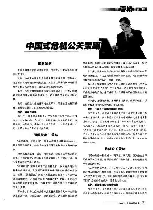 中国式危机公关策略