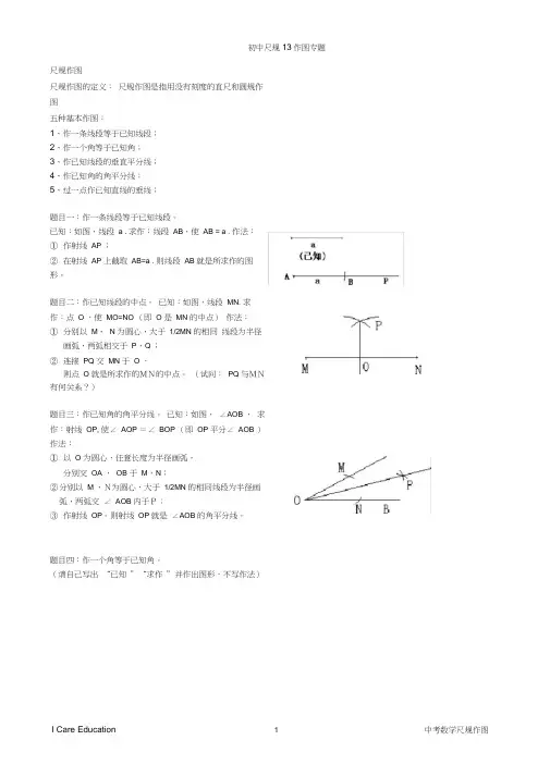 (完整)初中数学总复习尺规作图