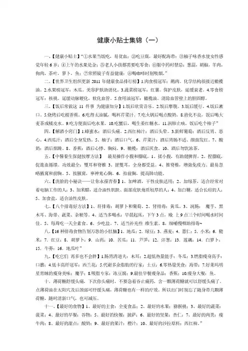健康小贴士集锦