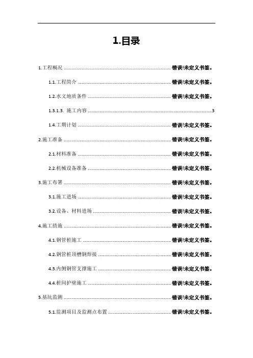 钢管桩施工方案