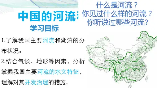 中国的河流(60张PPT)