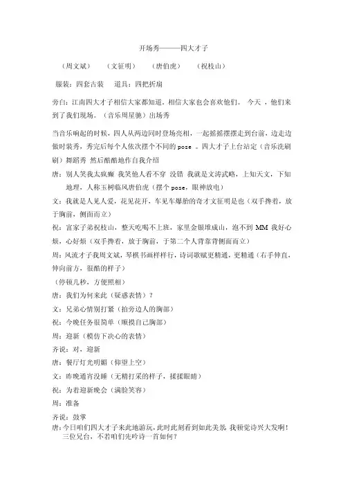 小品四大才子