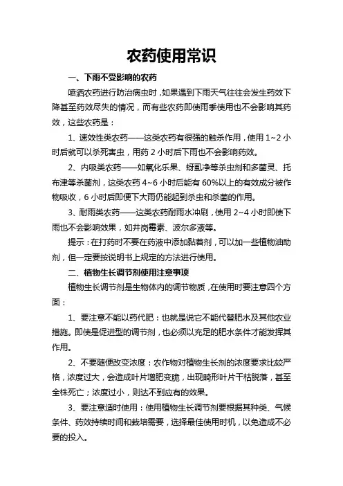 农药使用常识