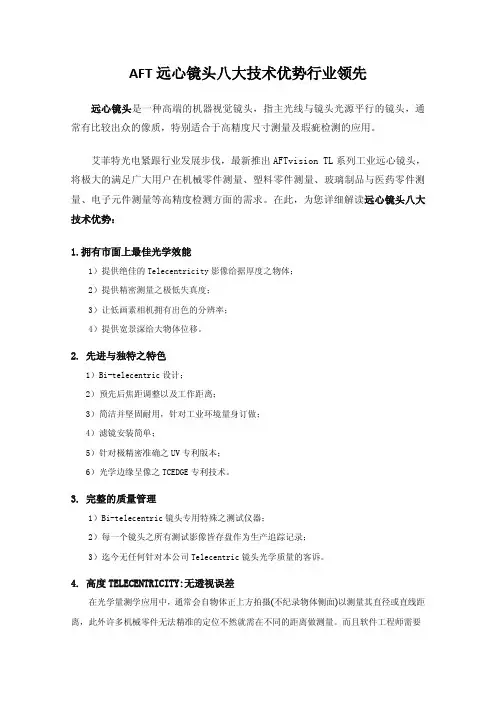 AFT远心镜头八大技术优势行业领先