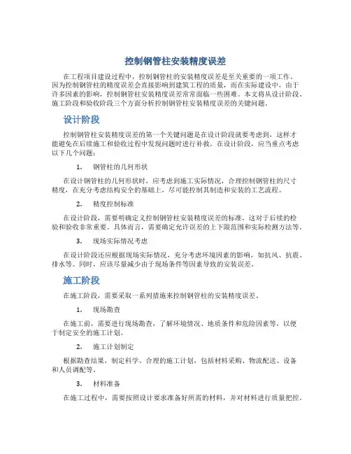 控制钢管柱安装精度误差