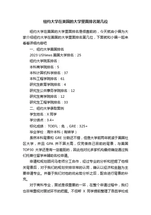纽约大学在美国的大学里面排名第几位
