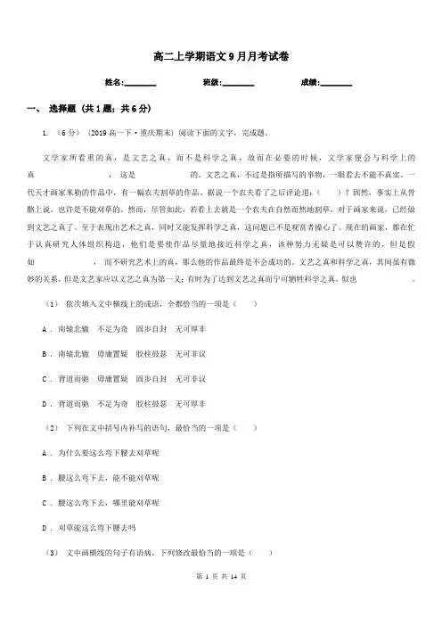 高二上学期语文9月月考试卷
