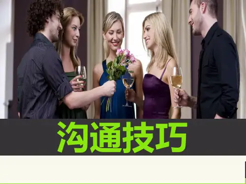 项目九职场沟通技巧 《沟通技巧》教学课件