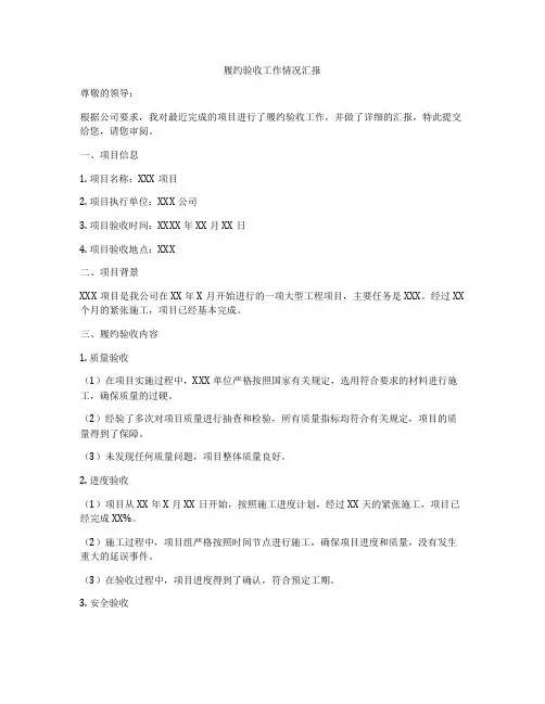 履约验收工作情况汇报