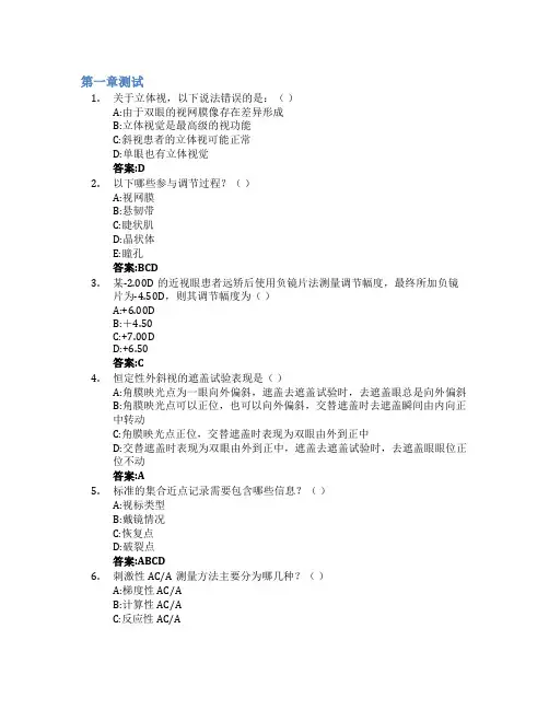 双眼视与斜视弱视学智慧树知到答案章节测试2023年温州医科大学