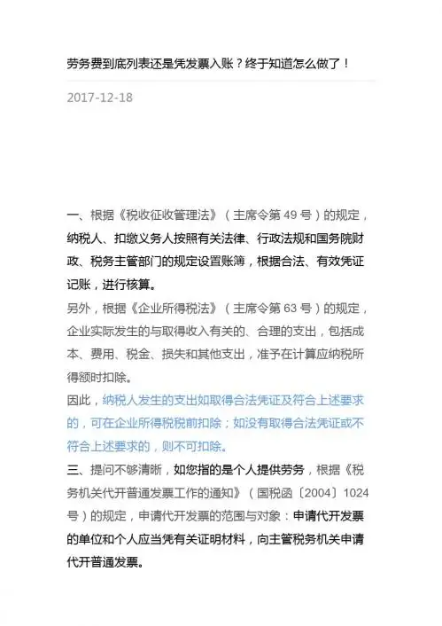 专家劳务费涉及的发票开具及税收问题