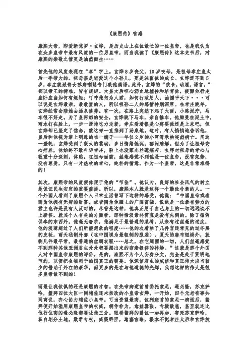 《康熙传》读后感