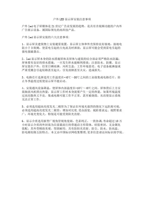 户外LED显示屏安装注意事项