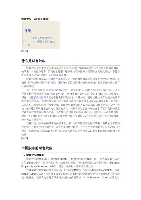 财富效应