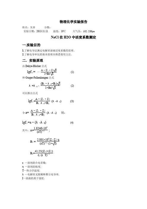 活度系数测定