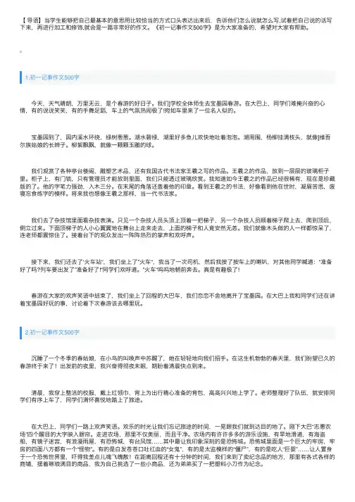 初一记事作文500字范文5篇