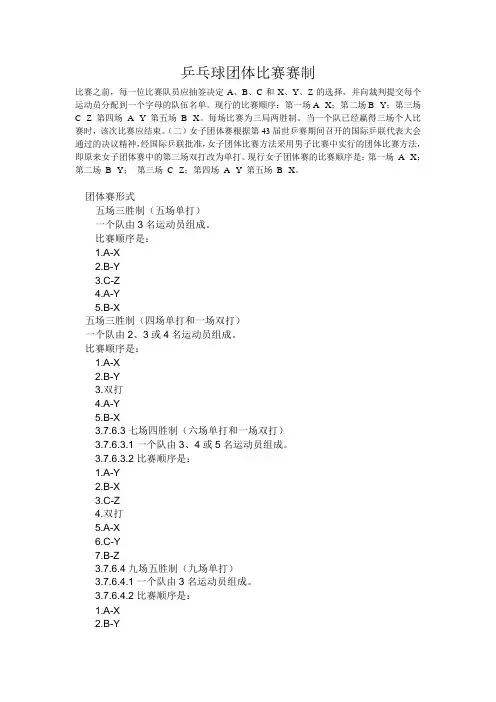 乒乓球团体比赛赛制
