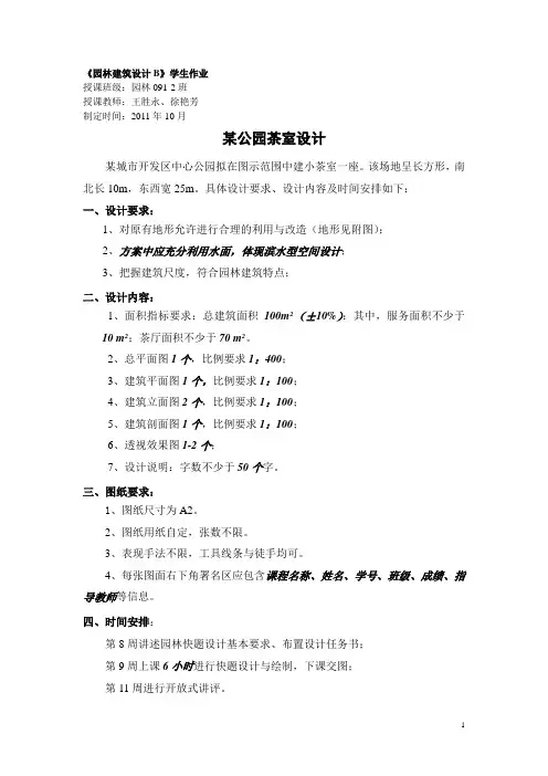 园林建筑设计快题任务书----201110
