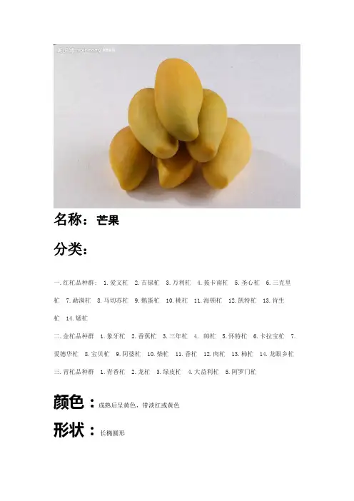 芒果详解