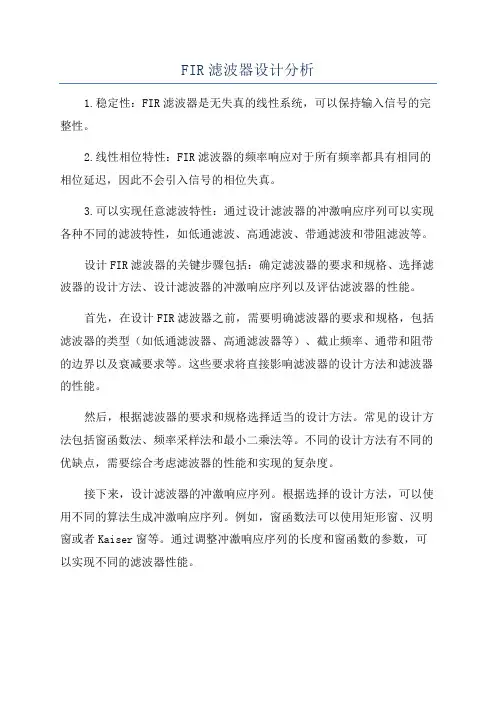 FIR滤波器设计分析