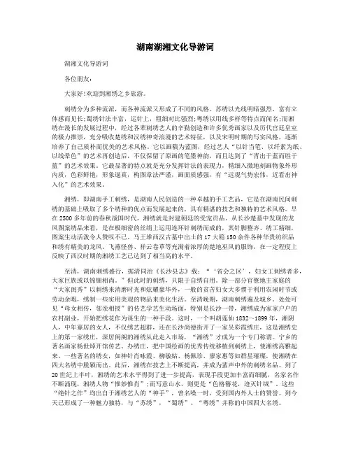 湖南湖湘文化导游词