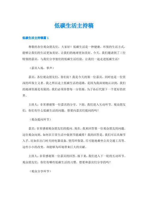 低碳生活主持稿