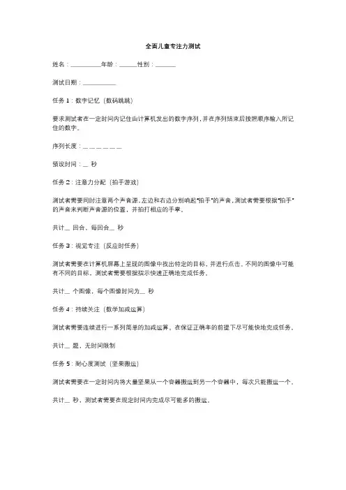 全面儿童专注力测试