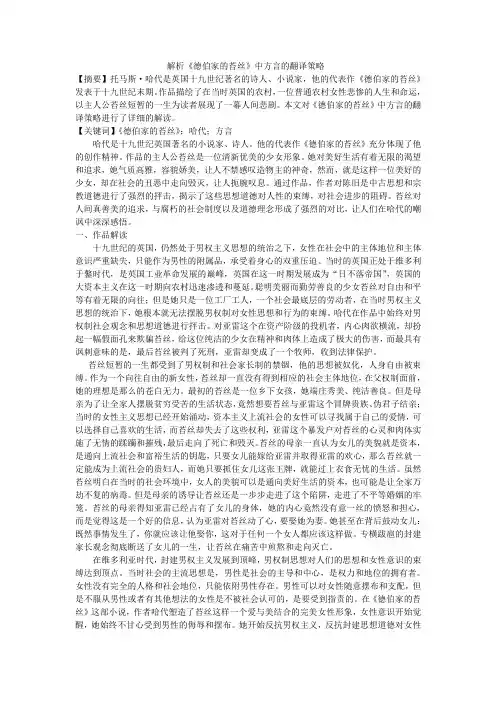 解析《德伯家的苔丝》中方言的翻译策略