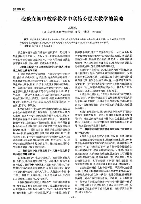 浅谈在初中数学教学中实施分层次教学的策略