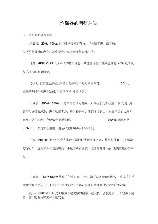 均衡器专业调法