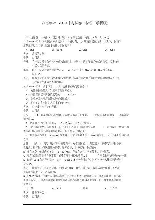 江苏泰州2019中考试卷-物理(解析版)