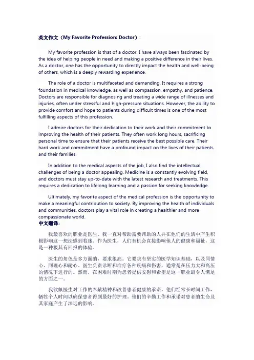 介绍你喜欢的职业英语作文医生