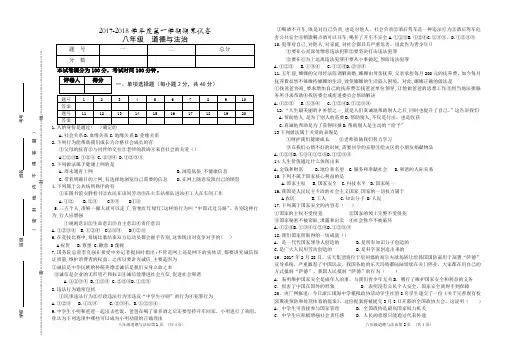 2017-2018学年第一学期八年级道德与法治期末试卷