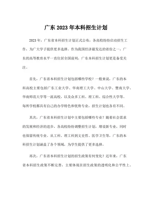 广东2023年本科招生计划