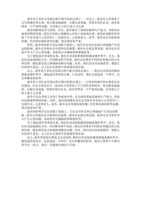 战争带来的灾难