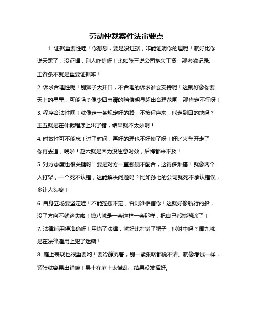 劳动仲裁案件法审要点