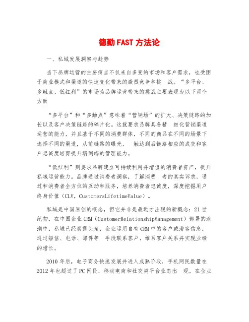 德勤FAST方法论